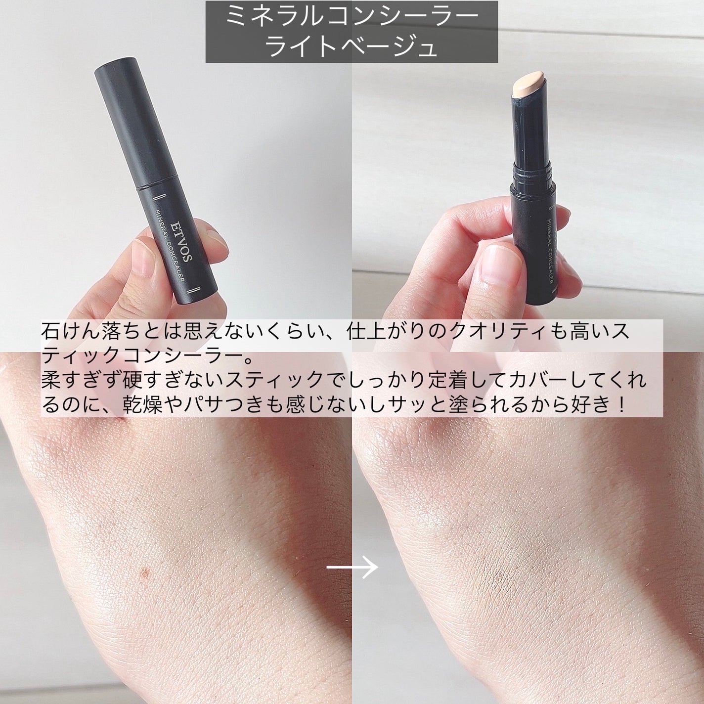 ミネラルコンシーラー/エトヴォス/スティックコンシーラーを使ったクチコミ(3枚目)
