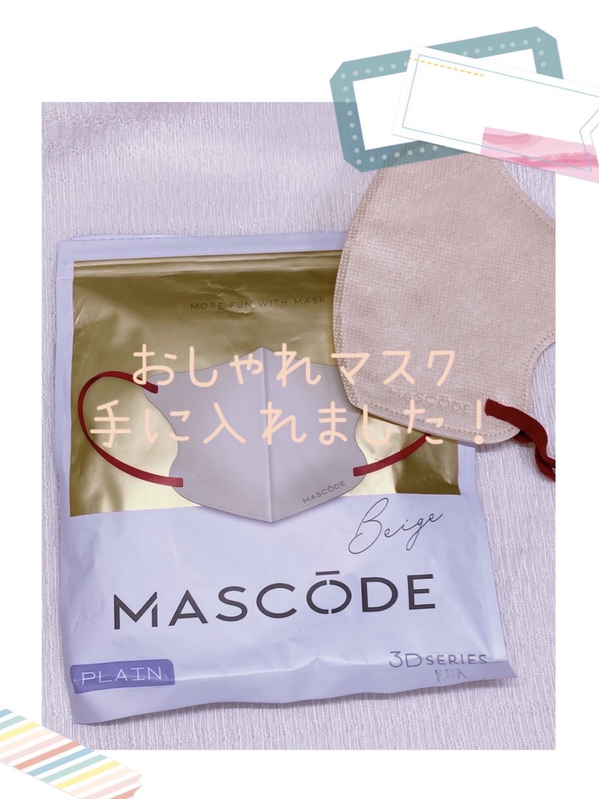 3D不織布マスク/MASCODE/マスクを使ったクチコミ（1枚目）