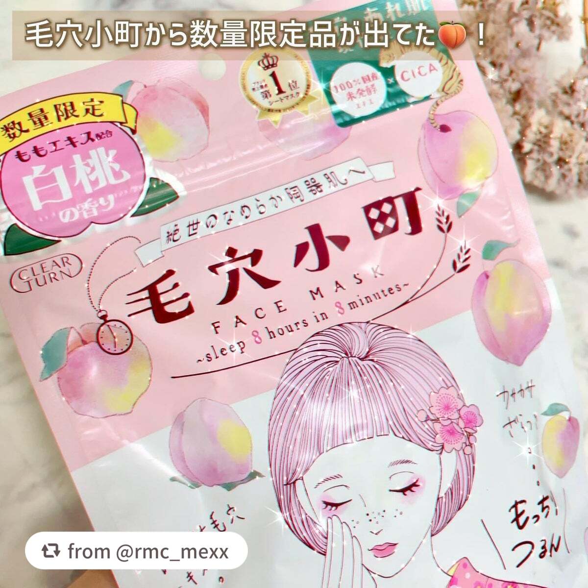 毛穴小町 白桃香るマスク/クリアターン/シートマスク・パックを使ったクチコミ(3枚目)