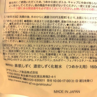 素肌しずく 濃密しずく化粧水のクチコミ「追記しました！

素肌しずく
濃密しずく化粧水
160ml (つめかえ用)


しばらく無印良.....」（2枚目）