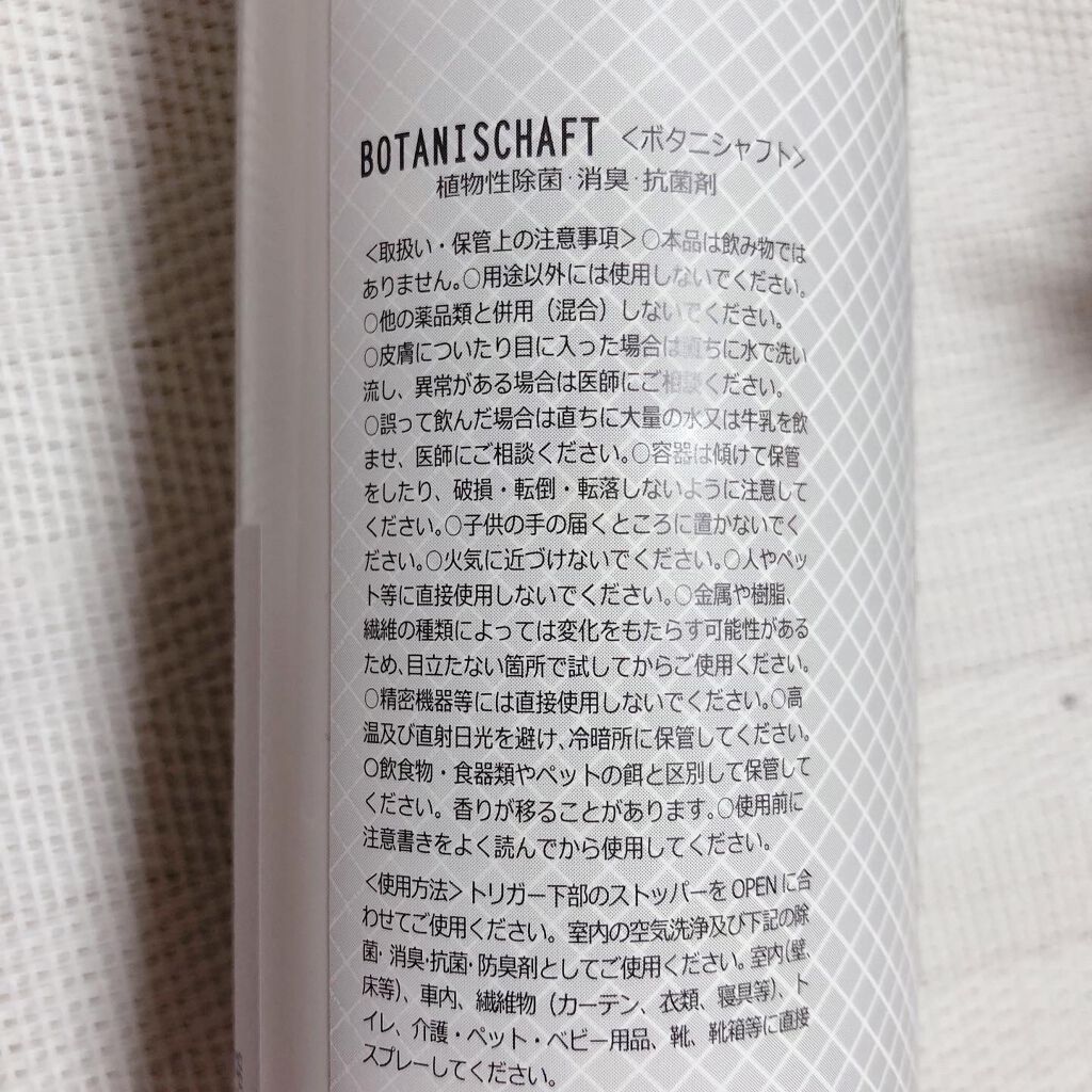 ボタニシャフト 植物性除菌消臭剤スプレー グレープフルーツの香り/BOTANISCHAFT/その他を使ったクチコミ（3枚目）