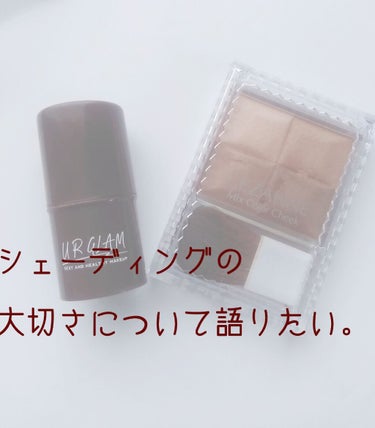 UR GLAM　SHADING STICK/U R GLAM/シェーディングを使ったクチコミ（1枚目）