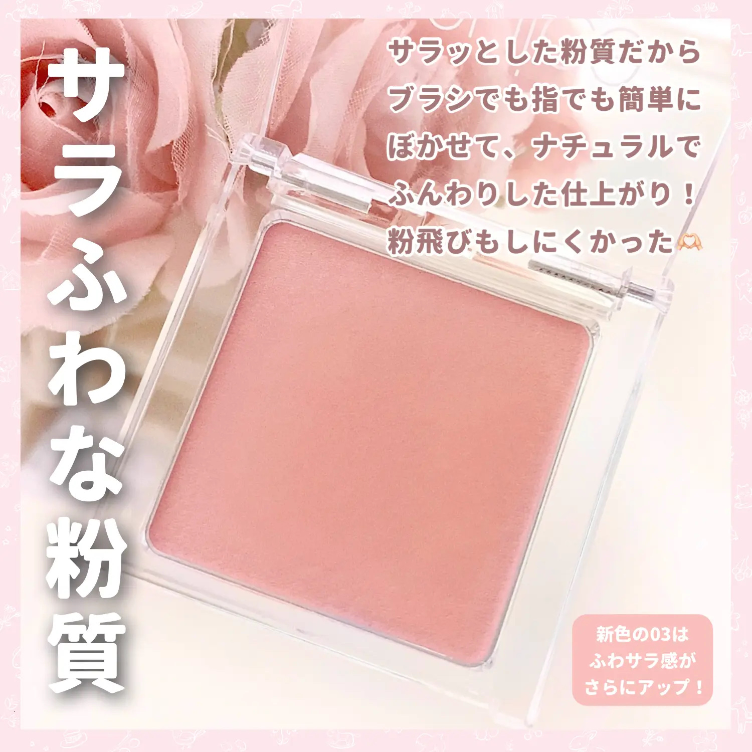 ぽわんチーク/muice/パウダーチークを使ったクチコミ（3枚目）