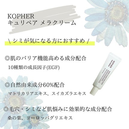 試してみた】CUREPAIR MELA CREAM KOPHERの効果・肌質別の口コミ 試してみた】CUREPAIR MELA CREAM KOPHERの効果・肌質別の口コミ