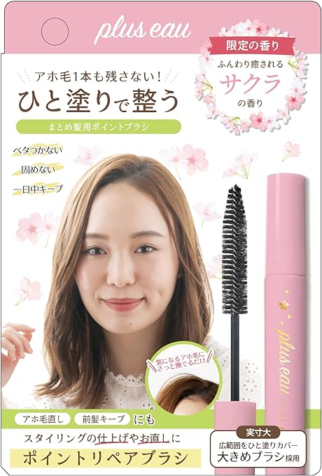 plus eau ポイントリペア 限定サクラの香り