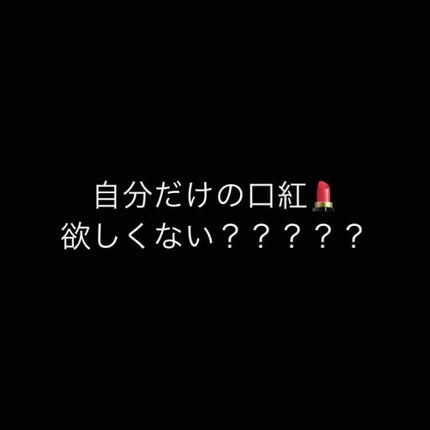 口紅(詰替用)/ちふれ/口紅を使ったクチコミ(1枚目)
