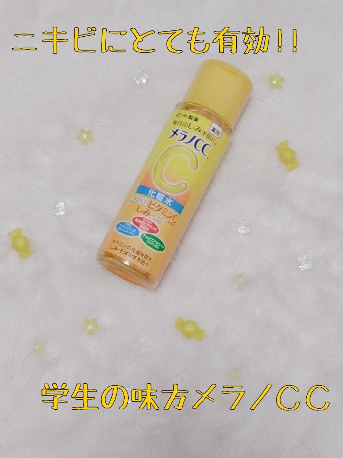 薬用しみ対策 美白化粧水/メラノCC/化粧水を使ったクチコミ(1枚目)
