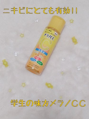 メラノCC 薬用しみ対策 美白化粧水のクチコミ「学生の味方!!メラノCC薬用しみ対策 美白化粧水
✼••┈┈••✼••┈┈••✼••┈┈••✼.....」（1枚目）