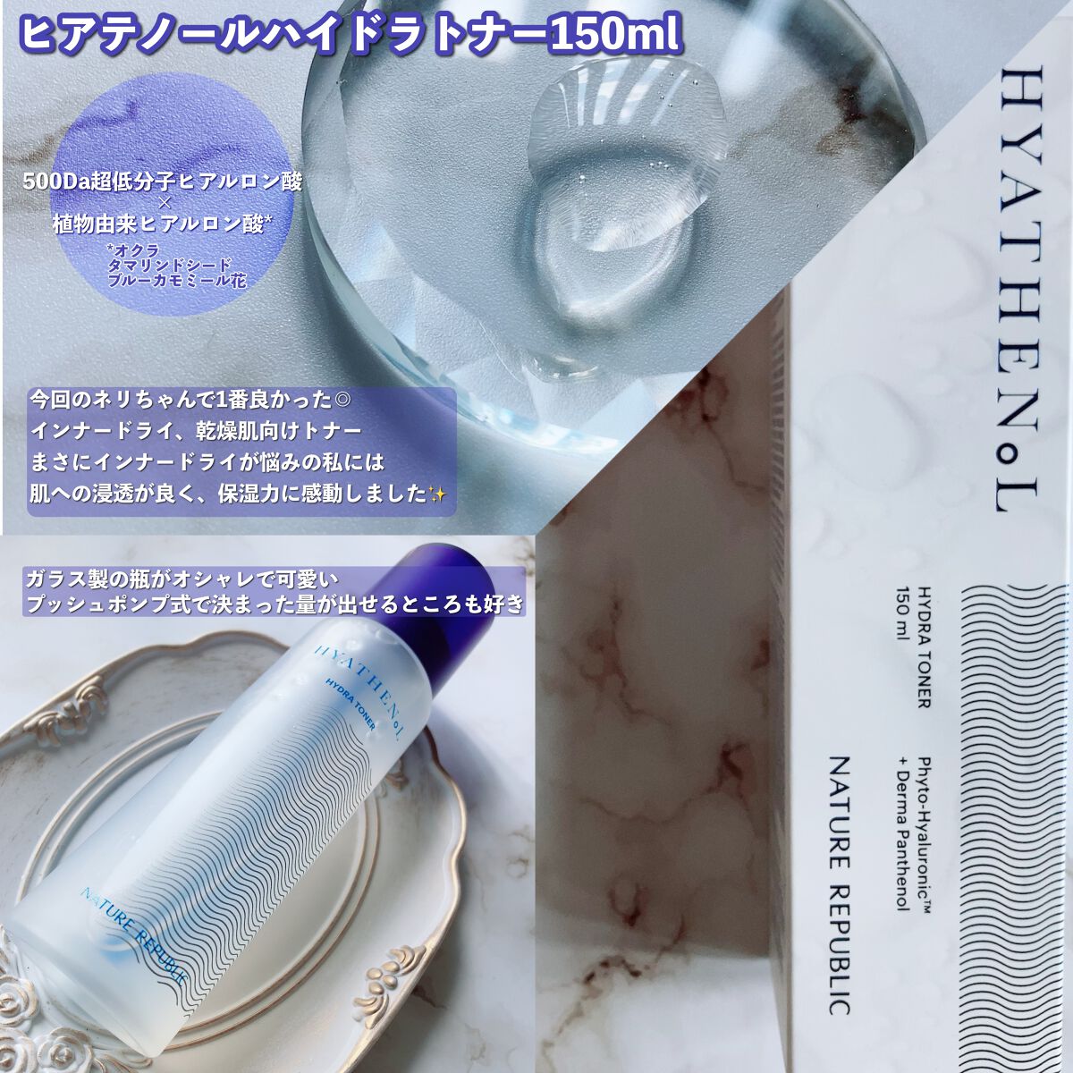 ヒアテノール トナー/ネイチャーリパブリック/化粧水を使ったクチコミ(1枚目)