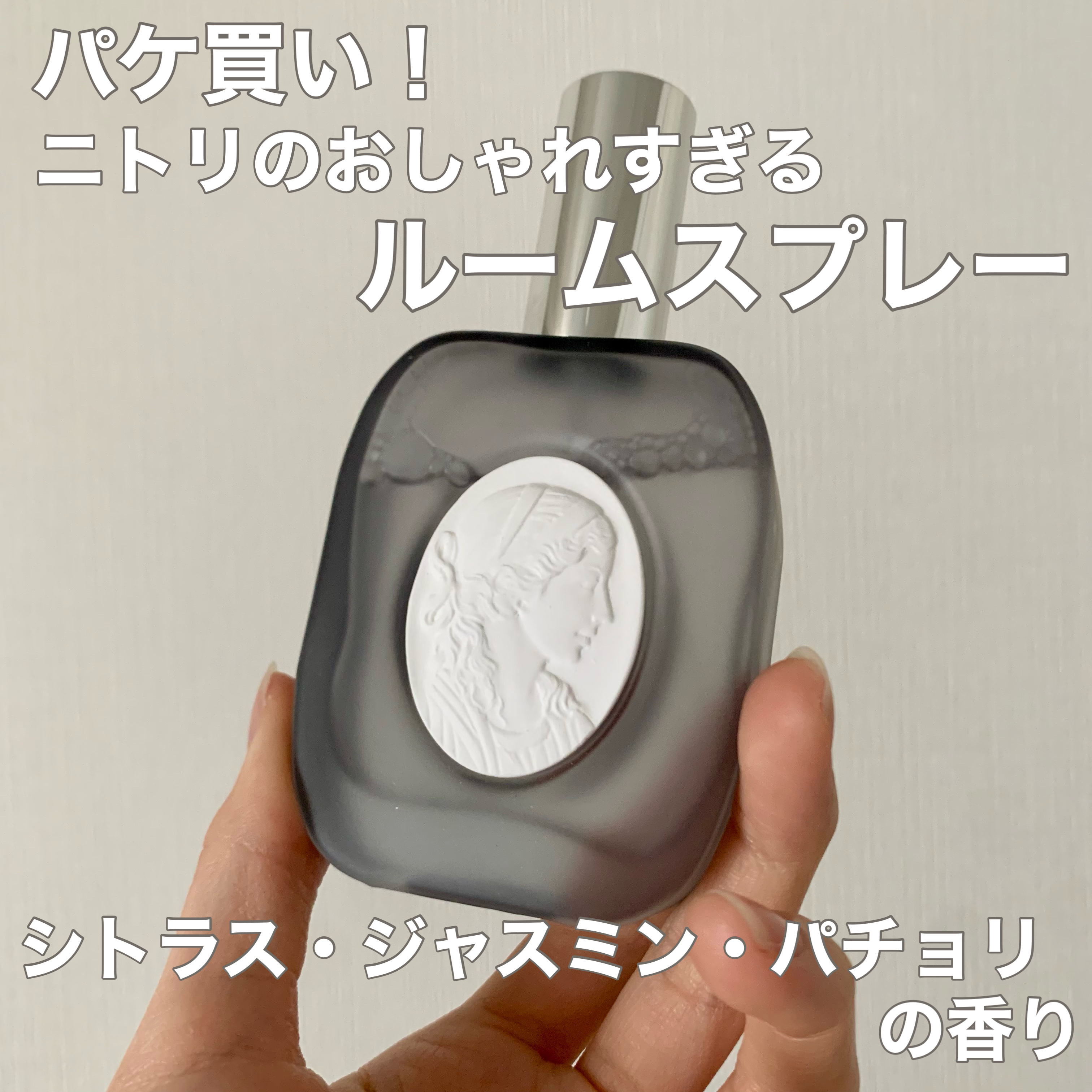 ルームスプレー フラワーウォーク/ニトリ/香水(その他)を使ったクチコミ（2枚目）