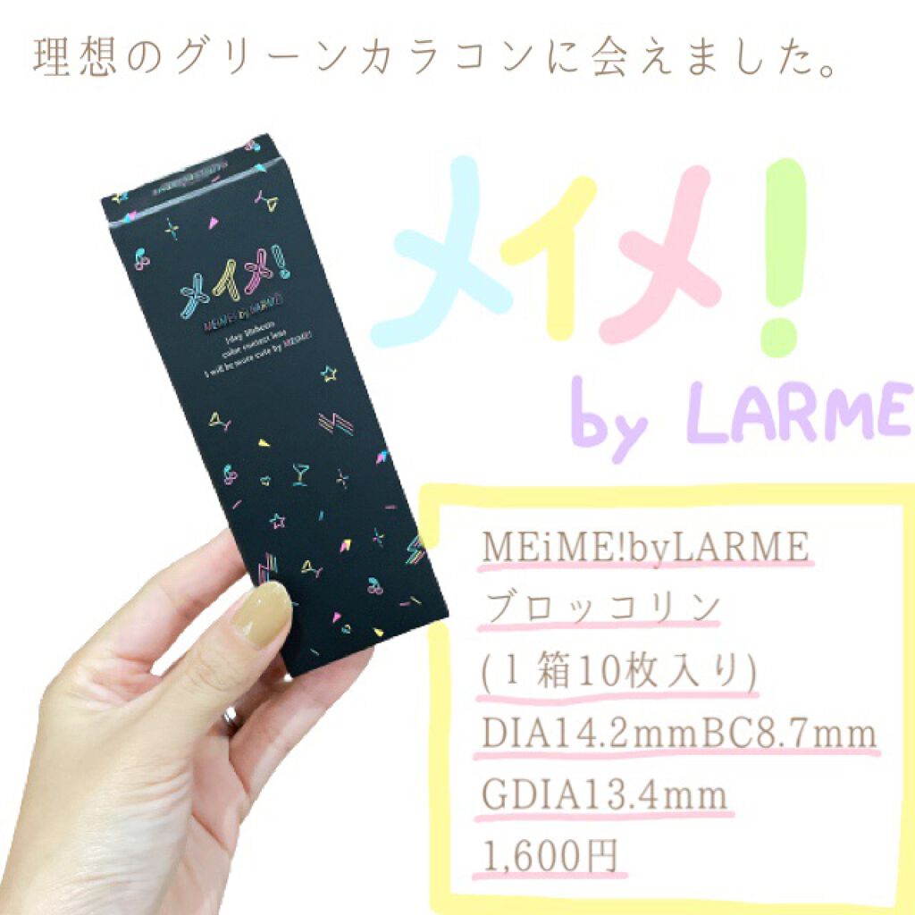 メイメ!/LARME/カラーコンタクトレンズを使ったクチコミ(1枚目)