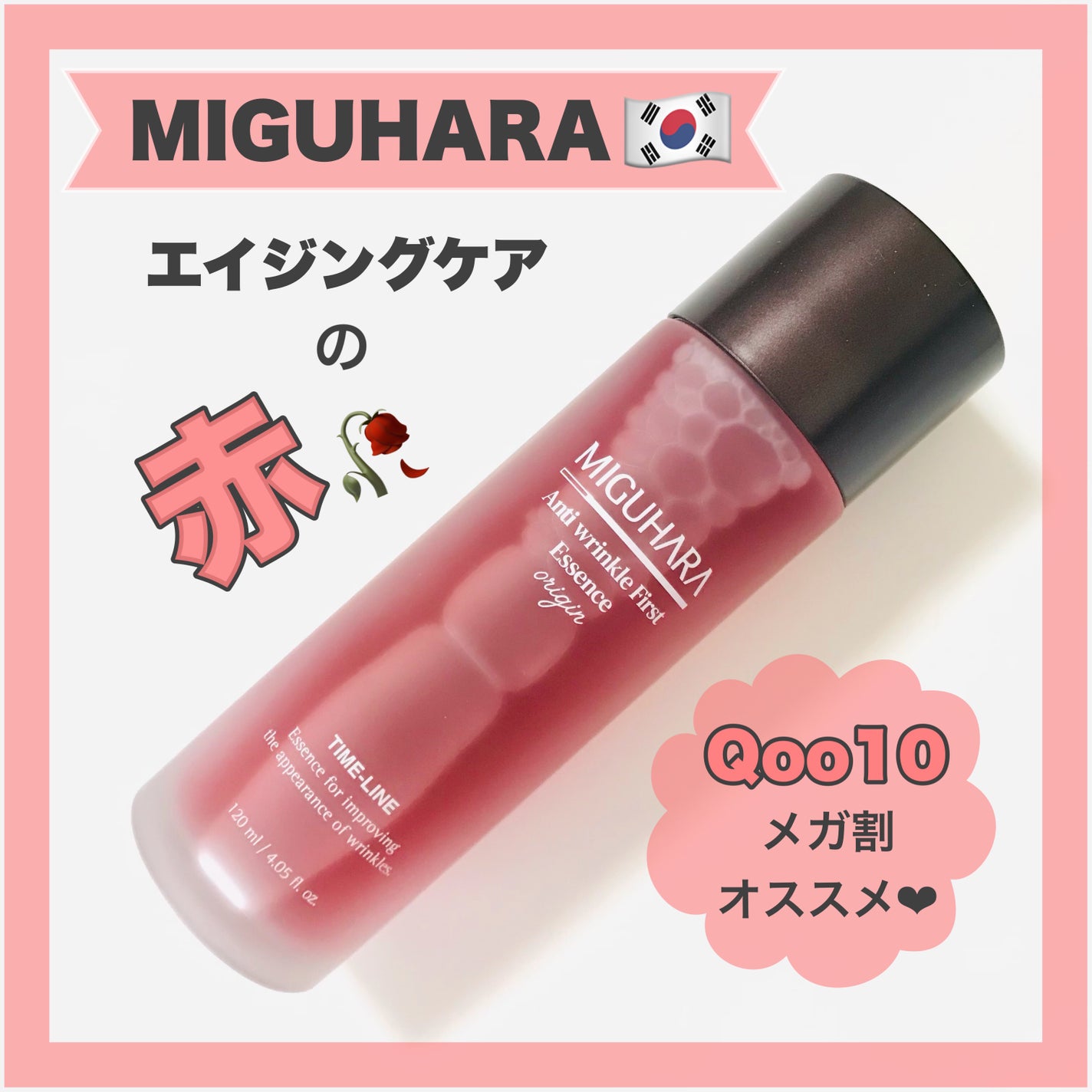 アンチリンクルファーストエッセンスオリジン/MIGUHARA/化粧水を使ったクチコミ(1枚目)