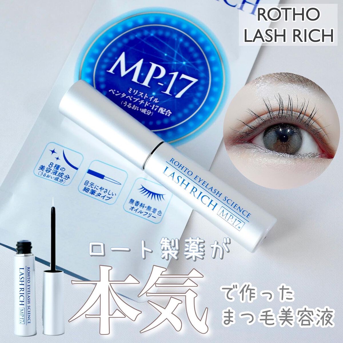 限定販売】 ロート製薬ラッシュリッチ 新品未使用 agapeeurope.org