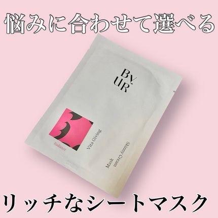 ビタルーセント スキニークリームマスク/ByUR/シートマスク・パックを使ったクチコミ(1枚目)