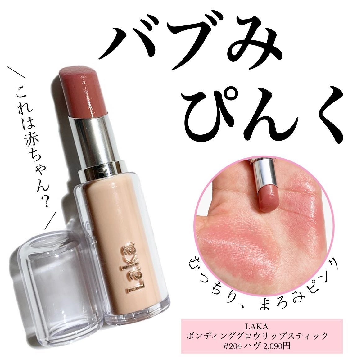 🍼悪魔的に可愛いバブみピンク見つけた
⁡
🍼ミルキーピンク×コーラル系で、肌を明るく見せつつ甘え顔にみせる
⁡
🍼ちゅるんとしたガラス玉のような仕上がり
⁡
⁡
ツヤオタク、ちゃりこです💁‍♀️
⁡
今日はメガ割購入品🛒
⁡
今回