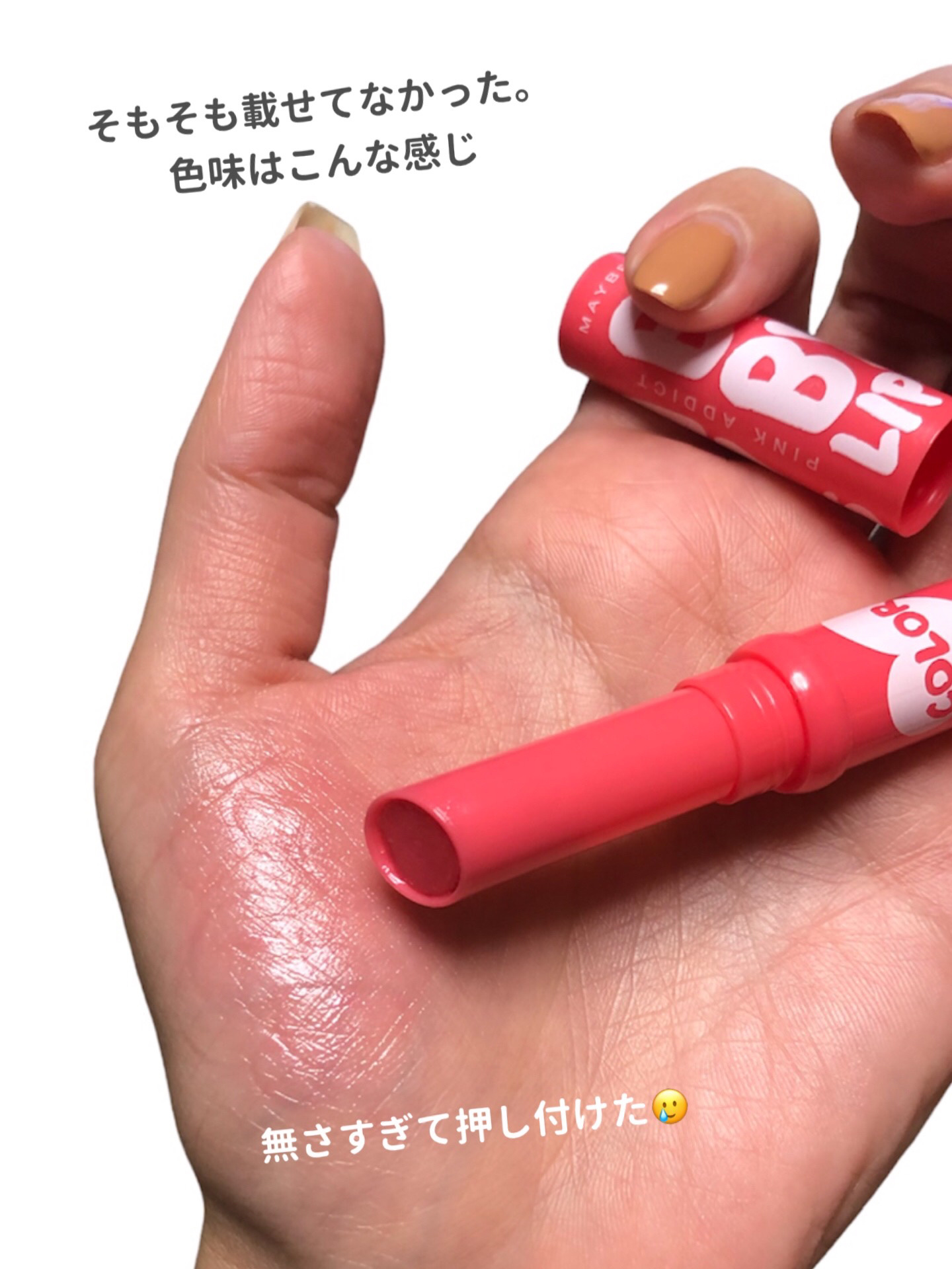 リップクリーム カラー BABY LIPS/MAYBELLINE NEW YORK/リップケアを使ったクチコミ（2枚目）