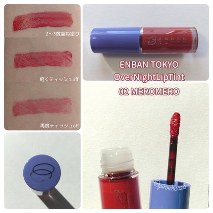 オーバーナイトリップティント/ENBAN TOKYO/口紅を使ったクチコミ(2枚目)