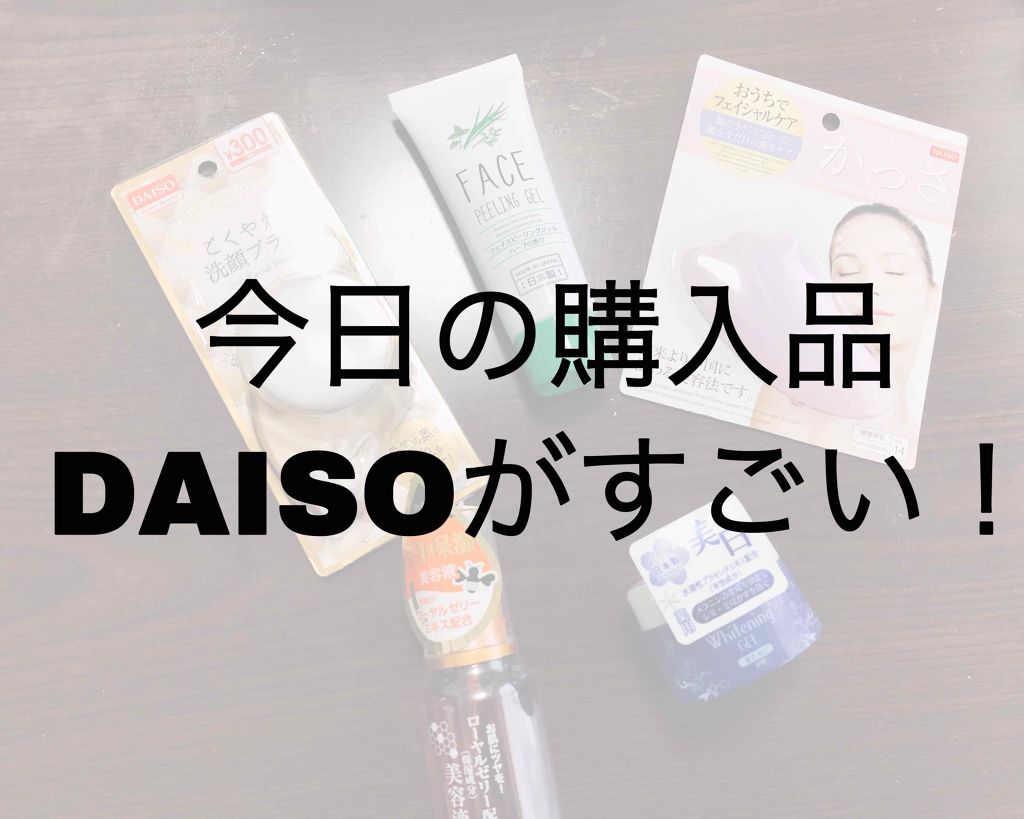かっさプレート/DAISO/かっさプレートを使ったクチコミ（1枚目）