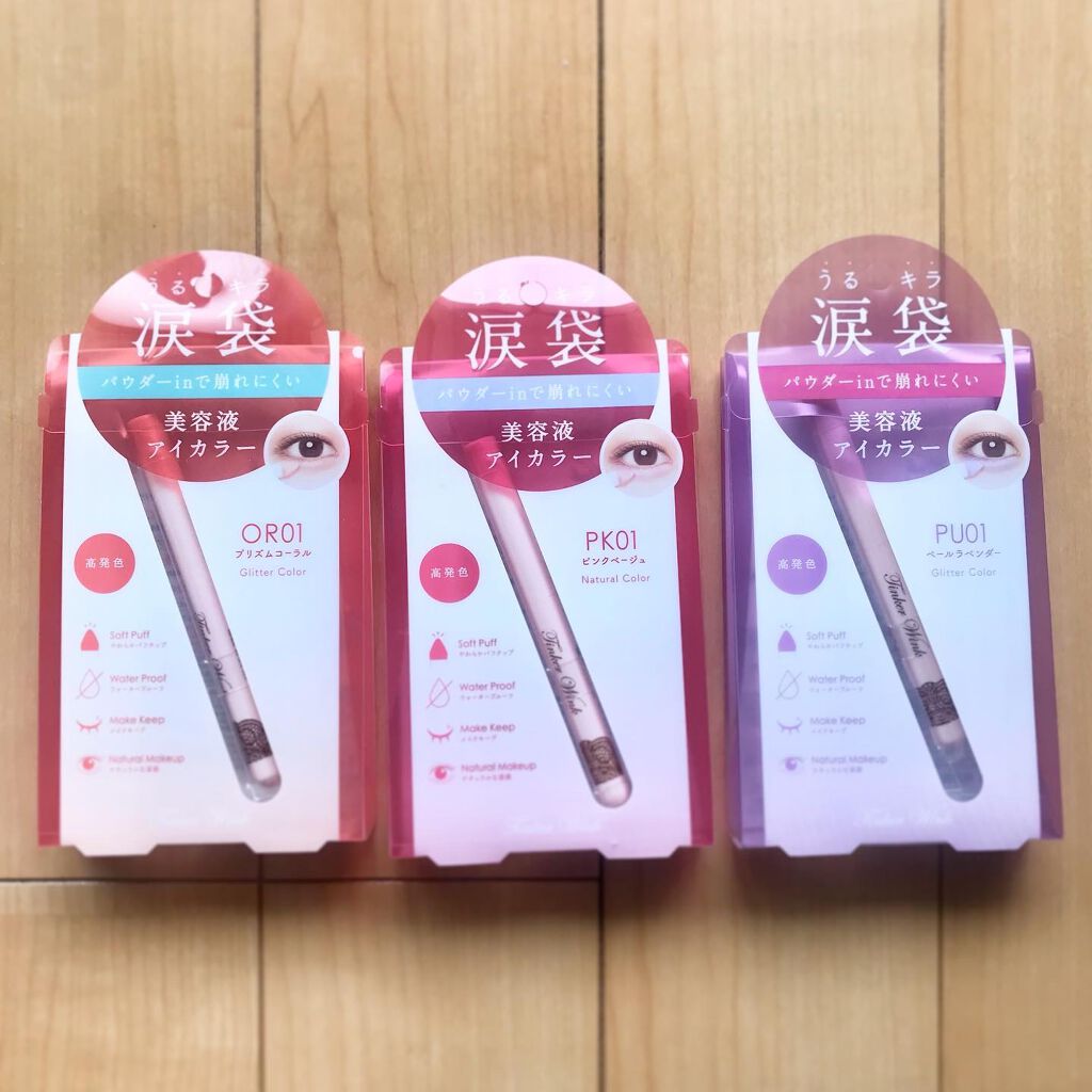 涙袋アイカラー/ティンカーウィンク/スティックアイシャドウを使ったクチコミ（1枚目）