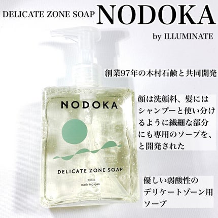 NODOKA デリケートゾーンソープ/ILLUMINATE/デリケートゾーンケアを使ったクチコミ(2枚目)
