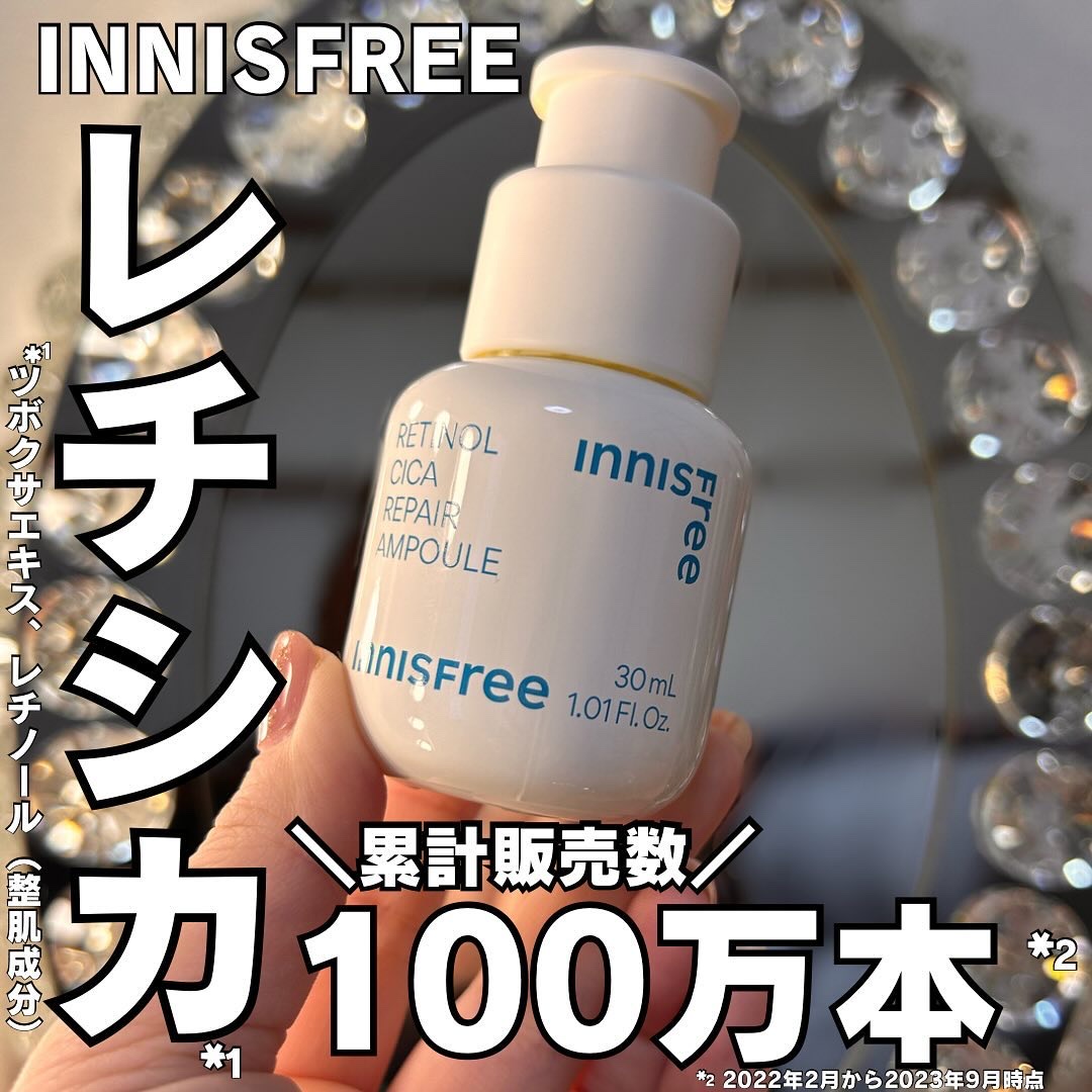 レチノール　シカ　リペア　セラム/innisfree/美容液を使ったクチコミ（1枚目）