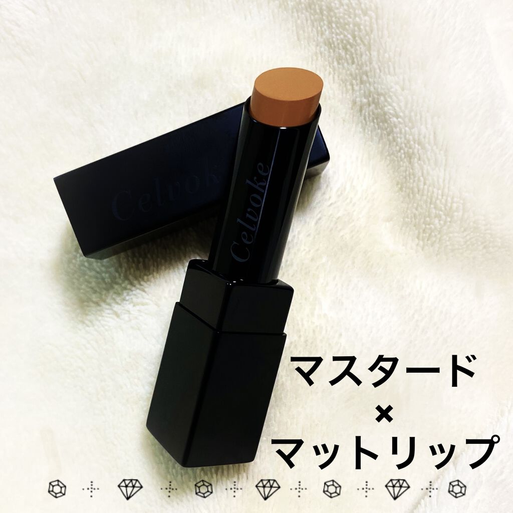 リベレイティッドマットリップス/Celvoke/口紅を使ったクチコミ（1枚目）