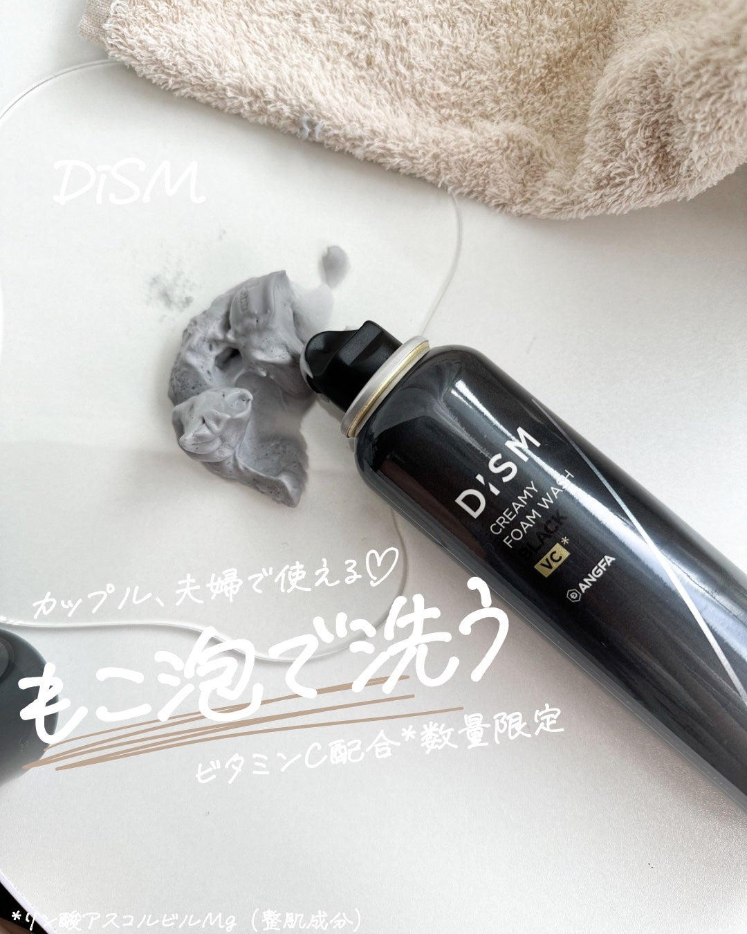 ディズム クリーミーフォームウォッシュ ブラック/DISM/泡洗顔を使ったクチコミ(1枚目)