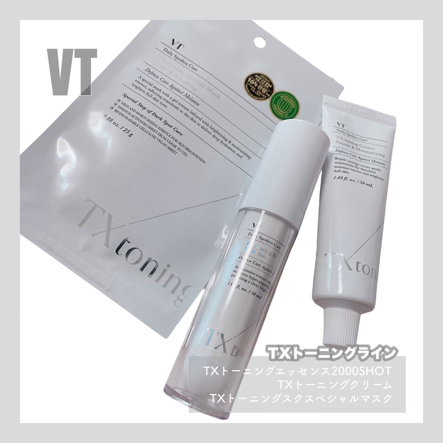 TXトーニングエッセンス2000/VT/美容液を使ったクチコミ(1枚目)