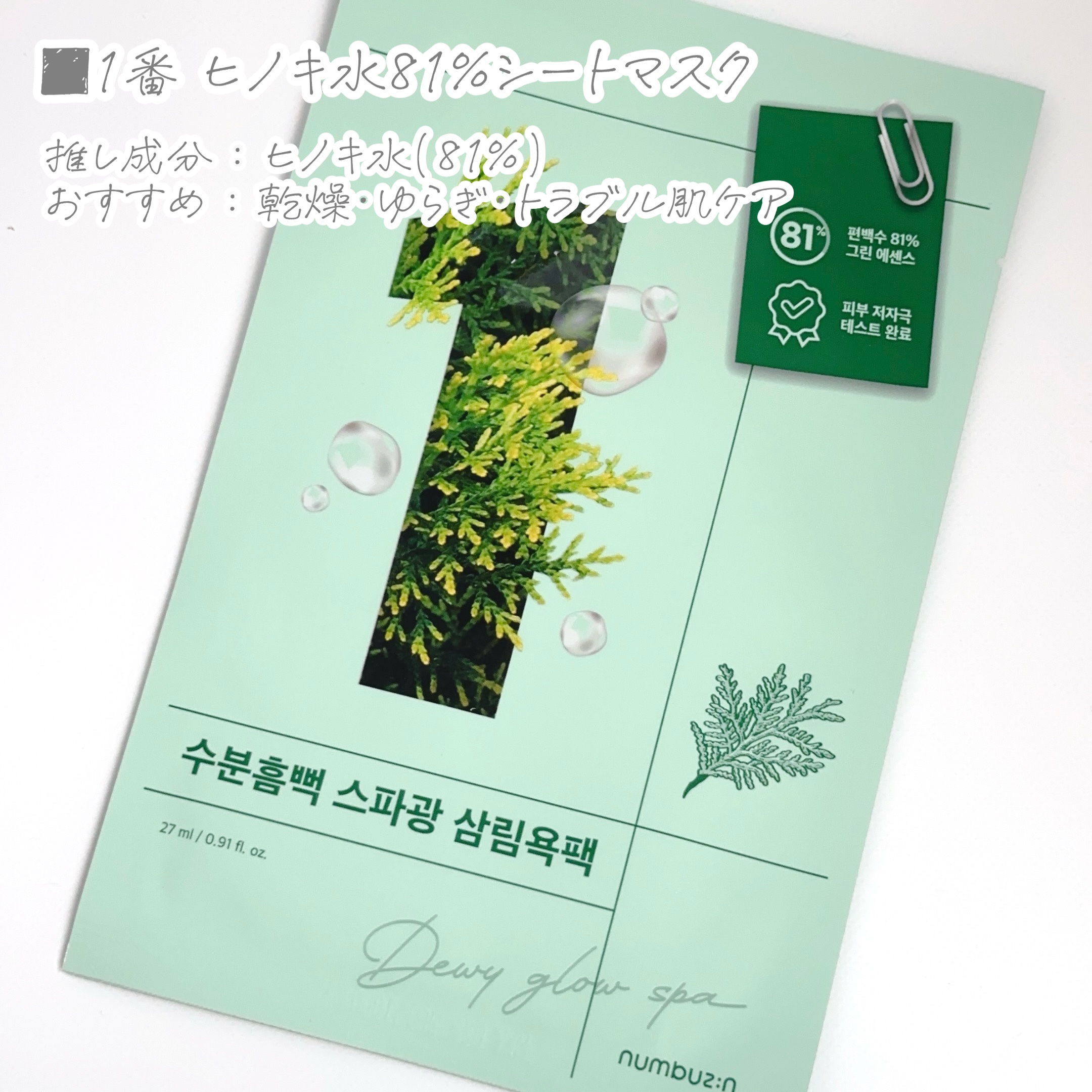 3番 すべすべキメケアシートマスク/numbuzin/シートマスク・パックを使ったクチコミ（2枚目）