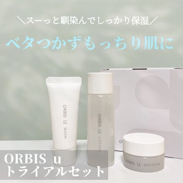 オルビス オルビスユー トライアルセットのクチコミ「とろぱしゃ！で潤うのにさっぱり仕上がり🤗✨

#orbis 
オルビスユー トライアルセット
.....」（1枚目）