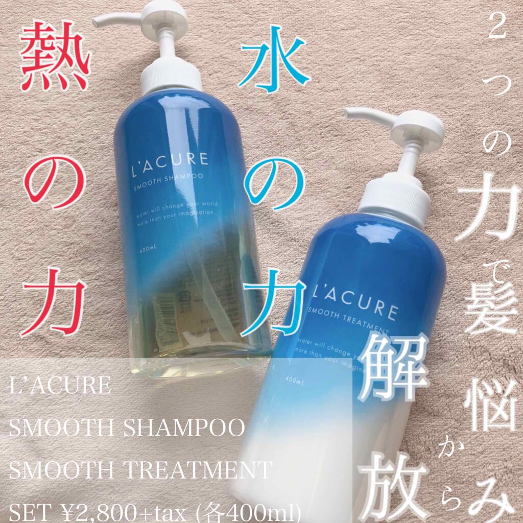 スムースシャンプー／スムーストリートメント/L'ACURE/市販シャンプーを使ったクチコミ（1枚目）