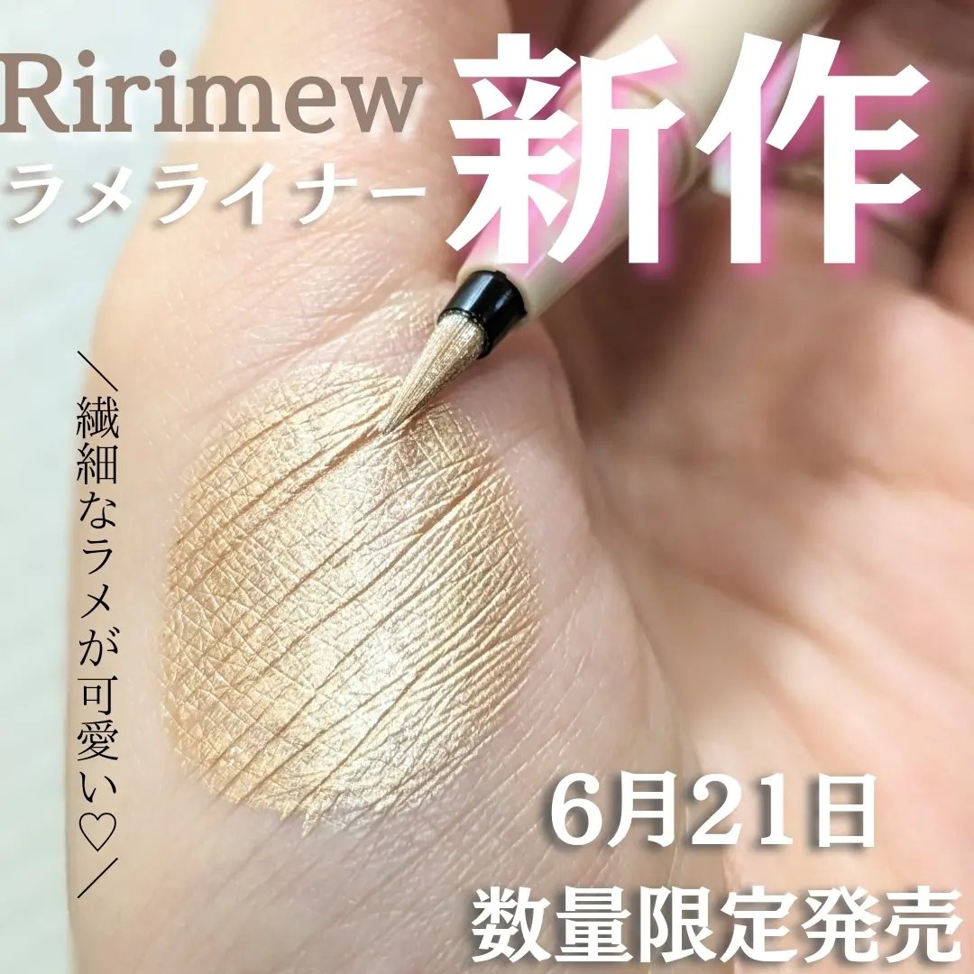 ウォータリーラメライナー オーロラベージュ/Ririmew/リキッドアイライナーを使ったクチコミ（1枚目）