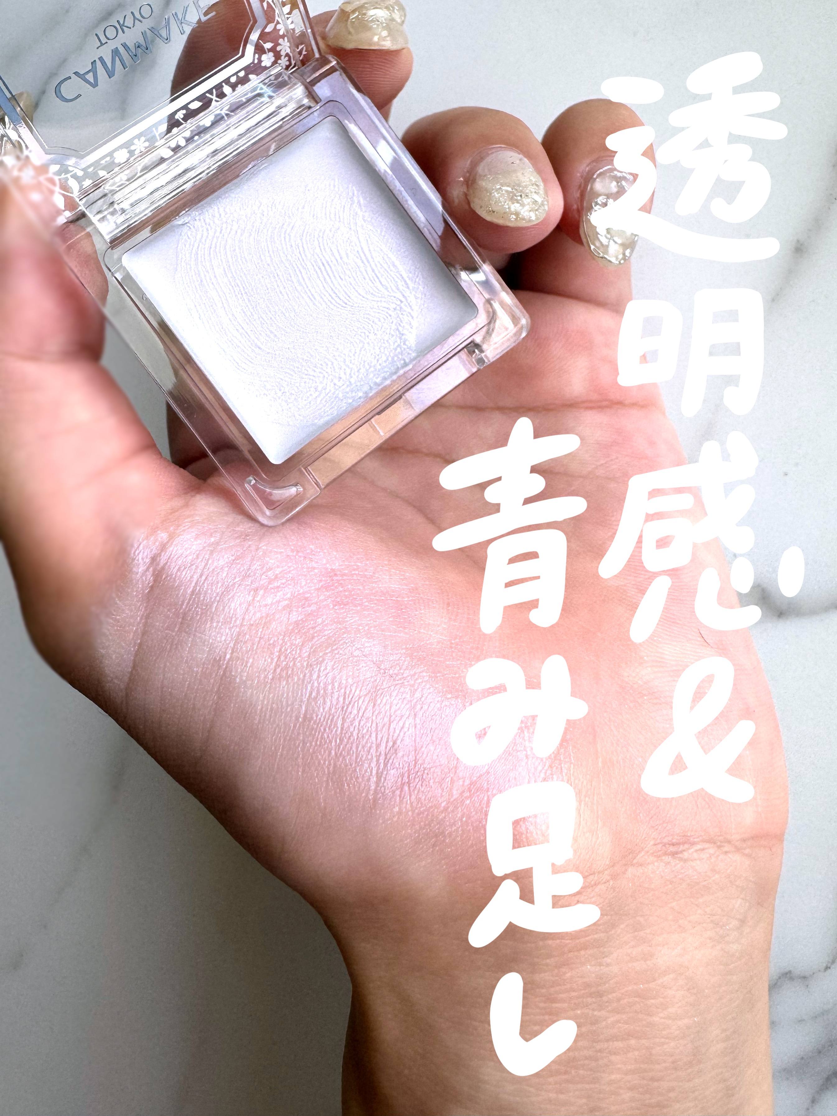 アイシャドウベース/キャンメイク/アイシャドウベースを使ったクチコミ（1枚目）