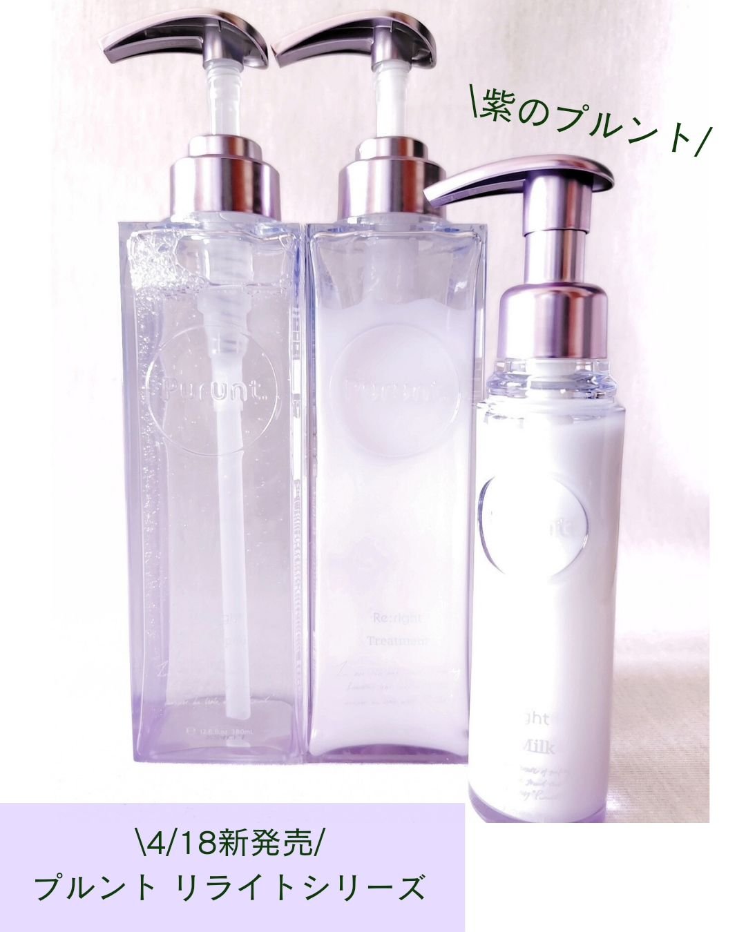 プルント リライト美容液ヘアミルク/Purunt./ヘアミルクを使ったクチコミ（2枚目）