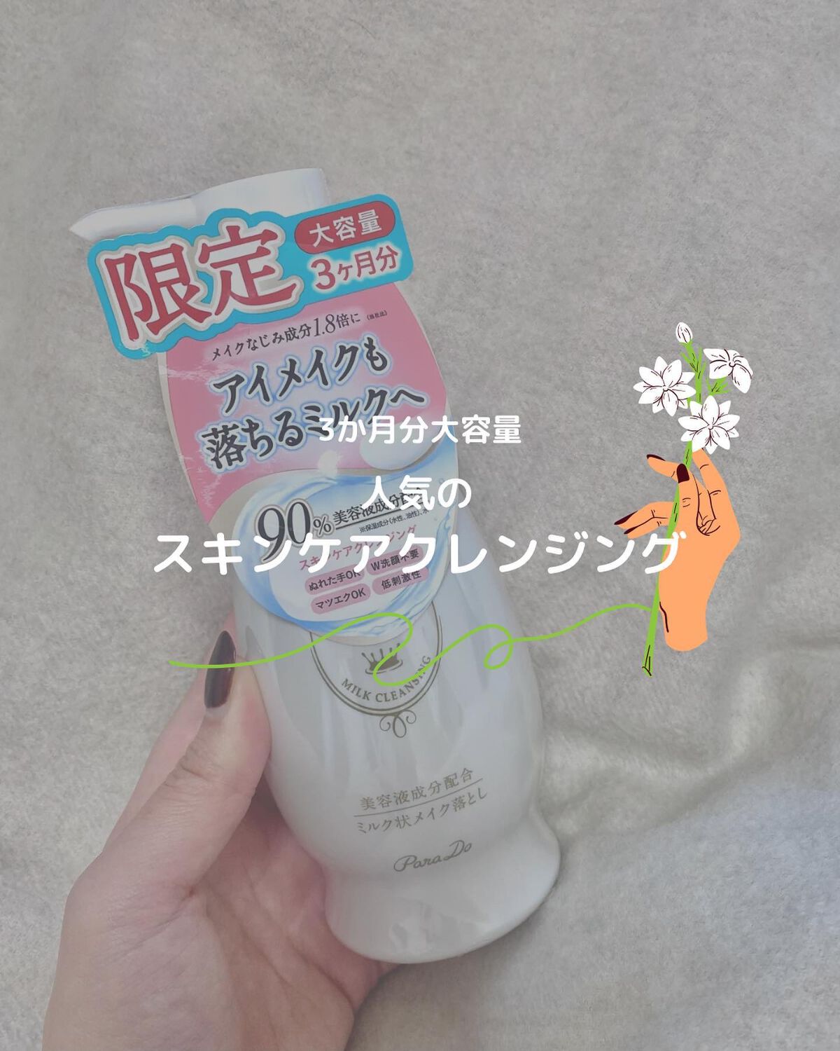 スキンケアクレンジング/パラドゥ/ミルククレンジングを使ったクチコミ(1枚目)