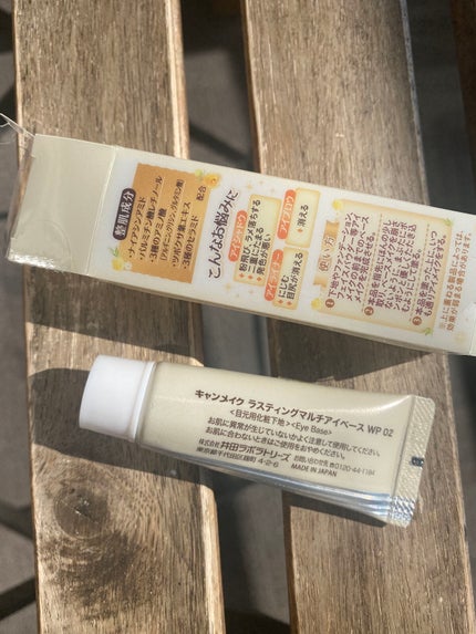 ラスティングマルチアイベース WP/キャンメイク/アイシャドウベースを使ったクチコミ(2枚目)