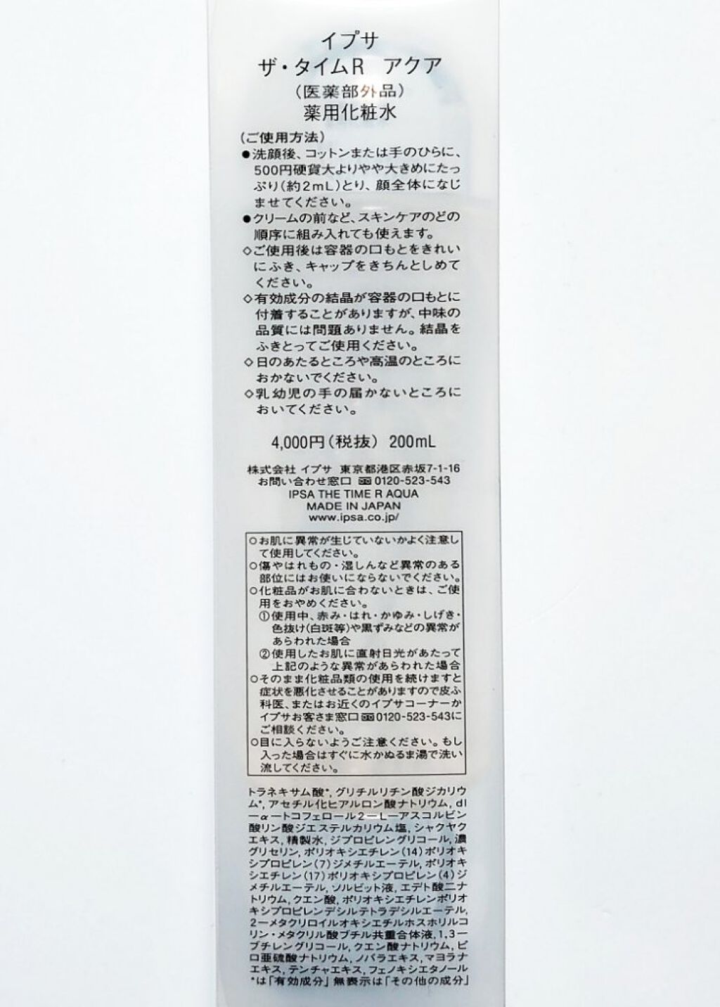 ザ・タイムR アクア 限定ボトルセット/IPSA/化粧水を使ったクチコミ（2枚目）