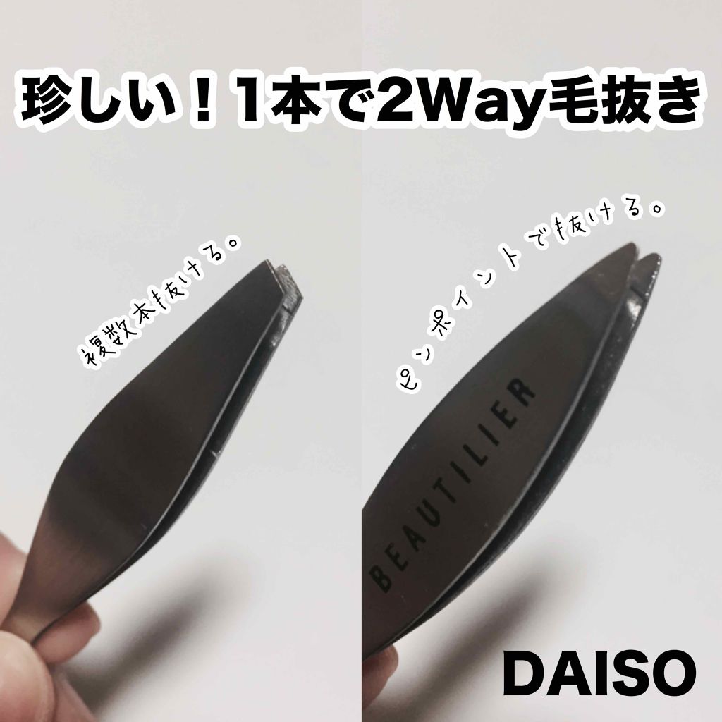 毛抜き/DAISO/毛抜きを使ったクチコミ（1枚目）