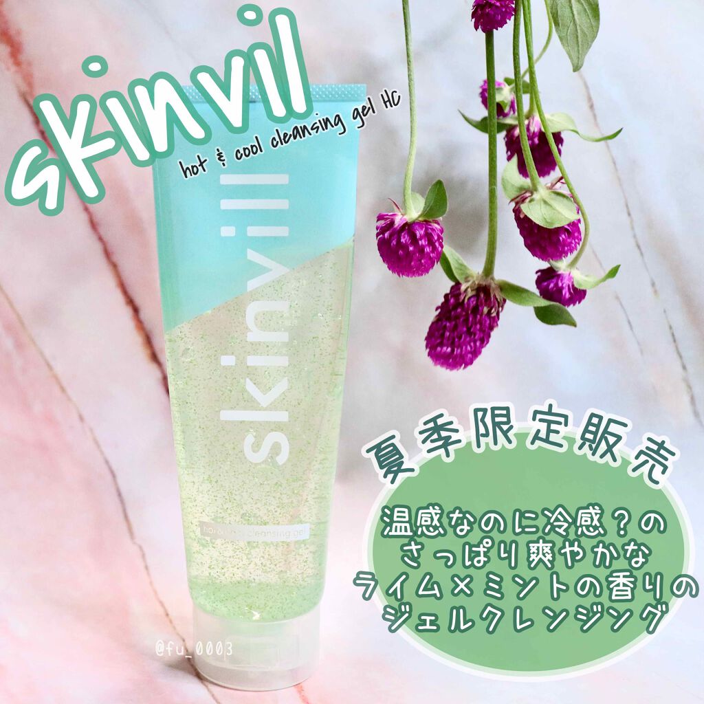 ホット&クールクレンジングジェル HC/skinvill/クレンジングジェルを使ったクチコミ(1枚目)