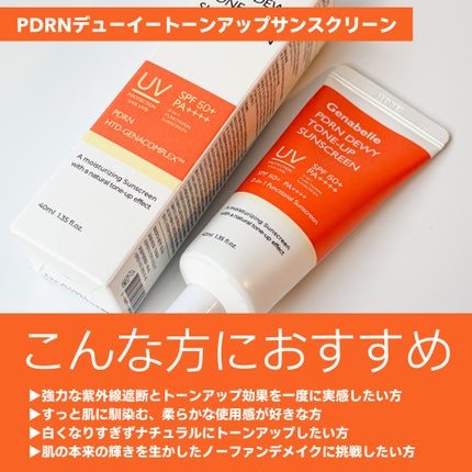 PDRNデューイートーンアップサンスクリーン/Genabelle/日焼け止めミルクを使ったクチコミ(2枚目)