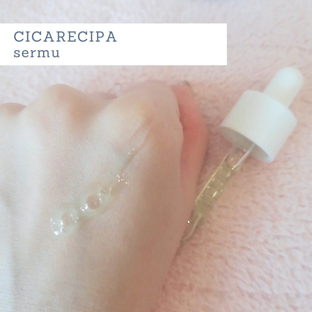 シカレシピ・セラム/BEAUSTA/美容液を使ったクチコミ（1枚目）