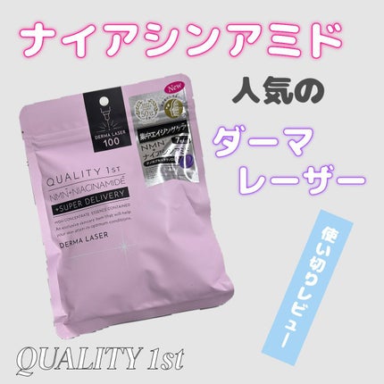 ダーマレーザー スーパーNMN100マスク/クオリティファースト/シートマスク・パックを使ったクチコミ(1枚目)