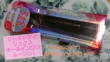 オールインワンルージュ/リトルレディ リュクス/リップグロスを使ったクチコミ(1枚目)