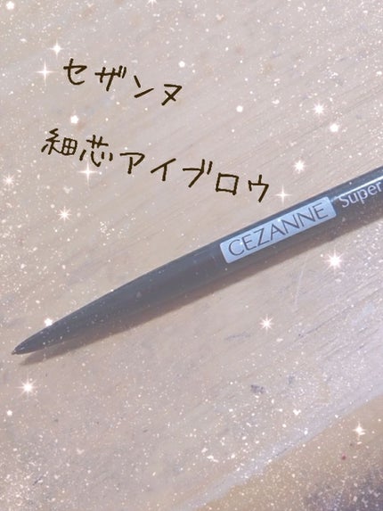 超細芯アイブロウ/CEZANNE/アイブロウペンシルを使ったクチコミ(1枚目)