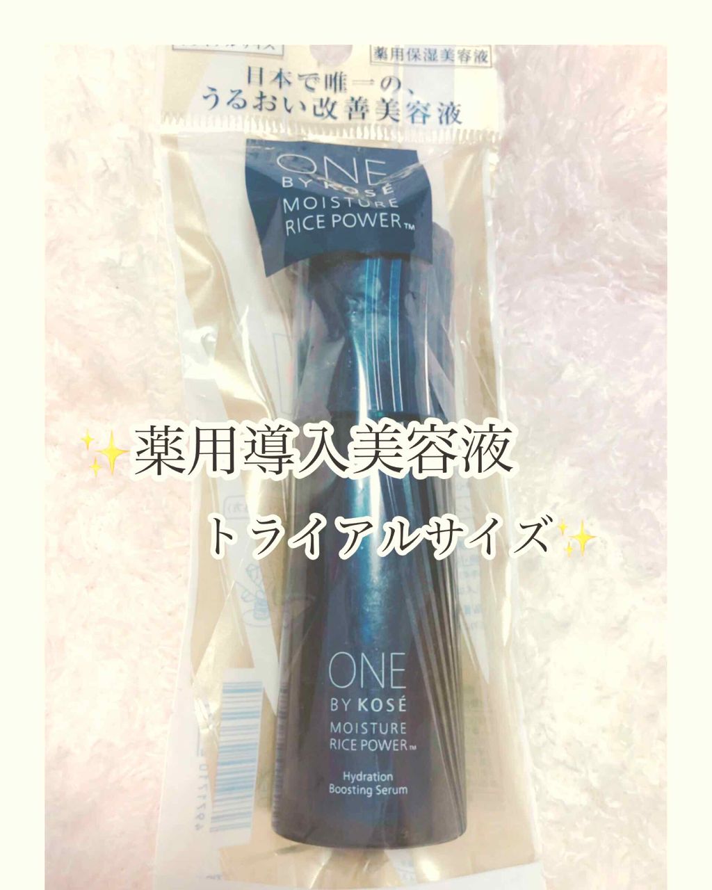 薬用保湿美容液/ONE BY KOSE/美容液を使ったクチコミ（1枚目）