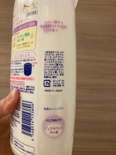 マイルド・ミー ミルク入浴液 夢みるホワイトラベンダーの香り/薬用ソフレ/入浴剤を使ったクチコミ（4枚目）