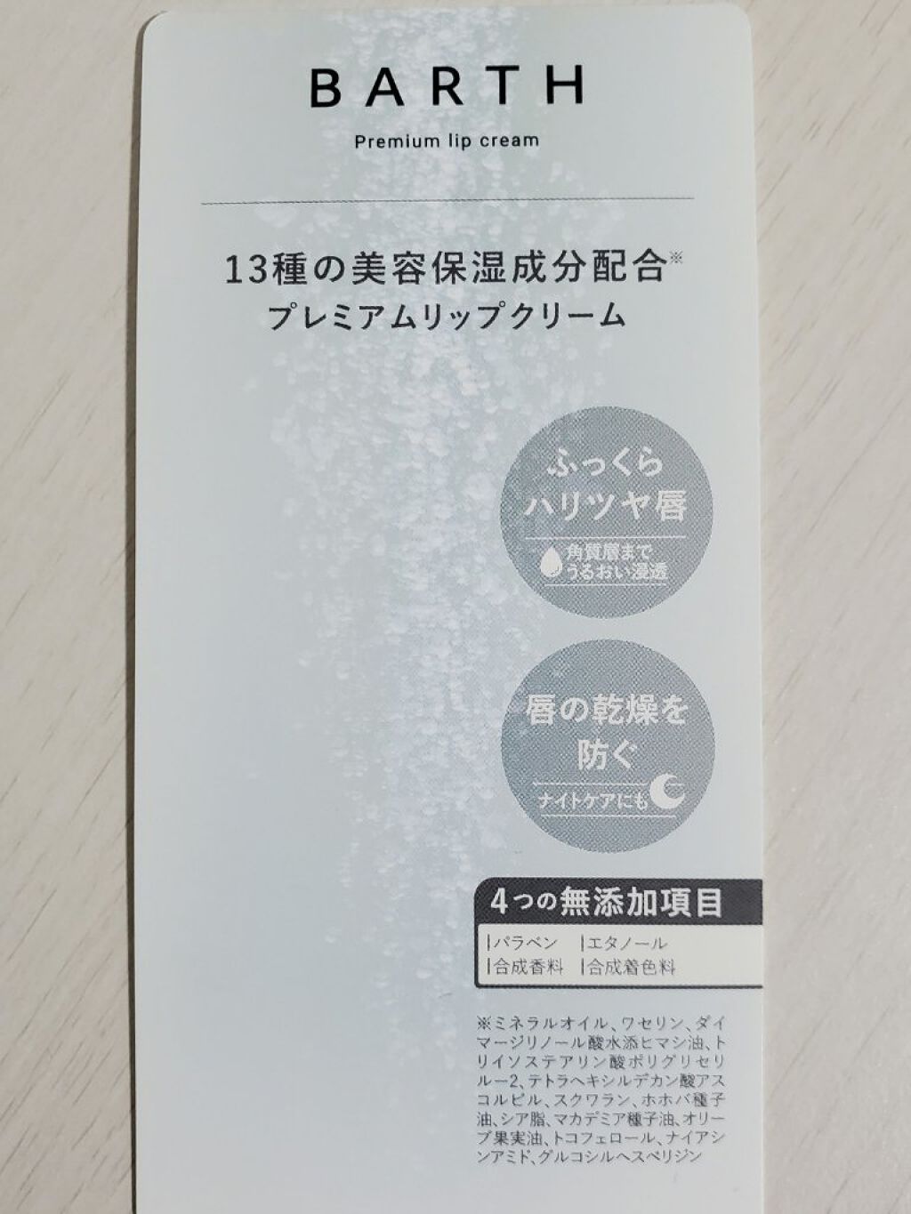 BARTHプレミアムリップクリーム/BARTH/リップクリームを使ったクチコミ（3枚目）