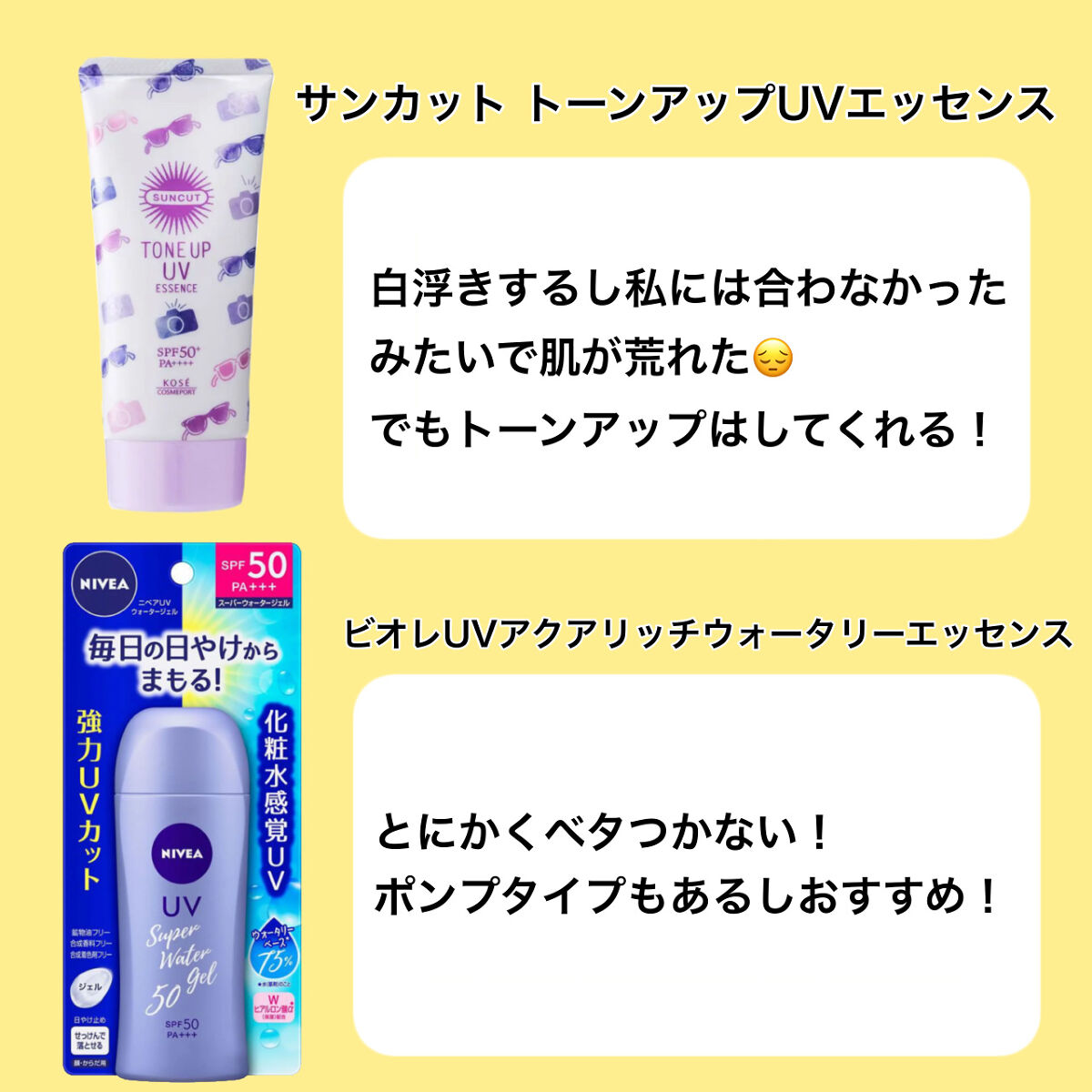 スキンアクア スーパーモイスチャージェル/スキンアクア/日焼け止めジェルを使ったクチコミ（3枚目）