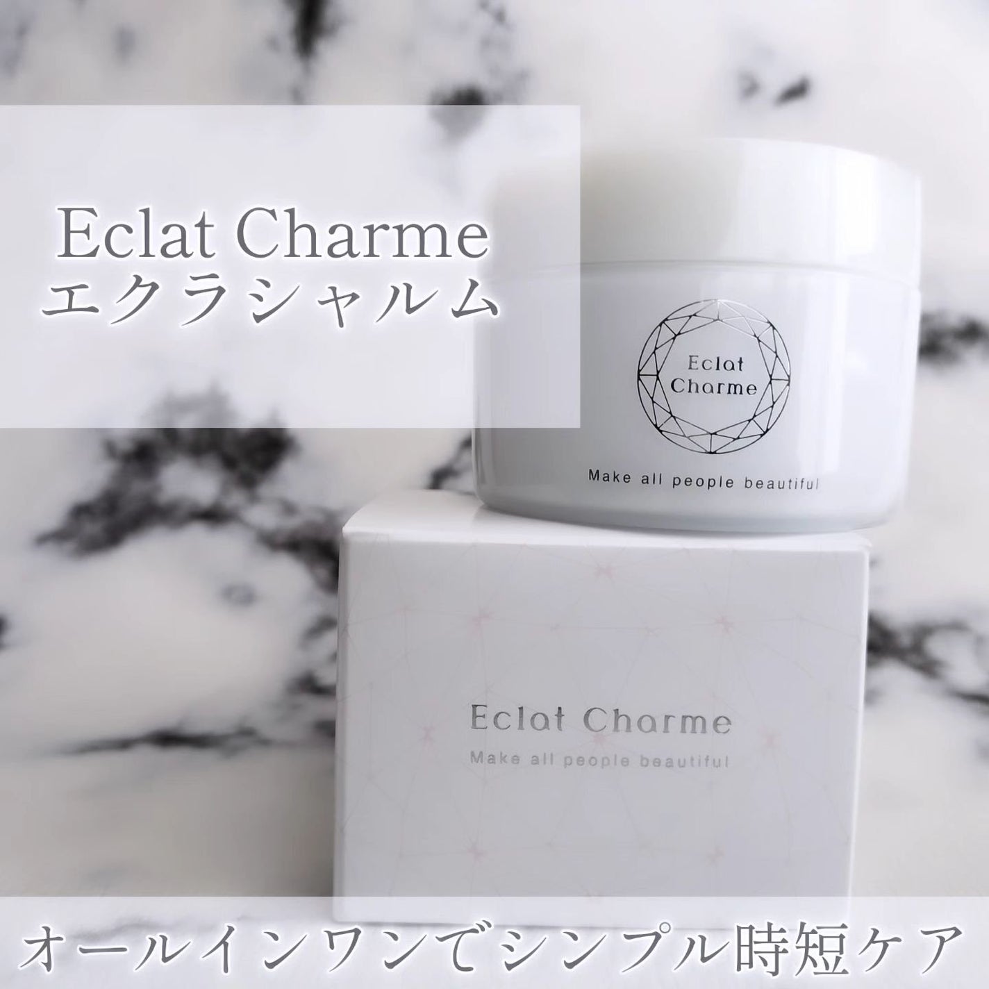 EclatCharme(エクラシャルム)/FABIUS/オールインワン化粧品を使ったクチコミ(1枚目)