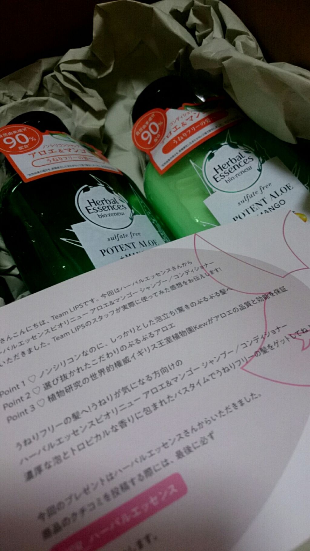 ビオリニュー アロエ&マンゴー シャンプー/コンディショナー/ハーバルエッセンス/市販シャンプーを使ったクチコミ(1枚目)